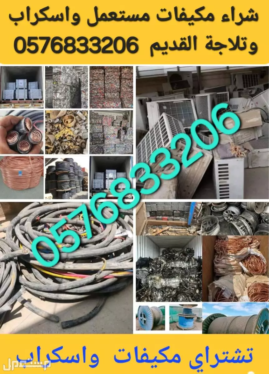 شركة شراء الاثاث المستعمل ونشتري المكيفات المستعملة والخربانه وتلاجة غسلات وفوران   للتواصل معنا جوال او واتساب   ☑️0502431251☑️  🚛 بالدمام والخبر  القطيف و الاحساء والجبيل 🚛