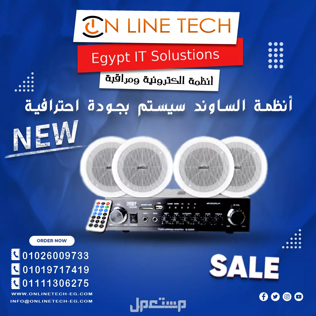 أنظمة ساوند سيستم احترافية من  أون لاين تك لو عايز صوت واضح في مدينة نصر بسعر 1 جنيه مصري