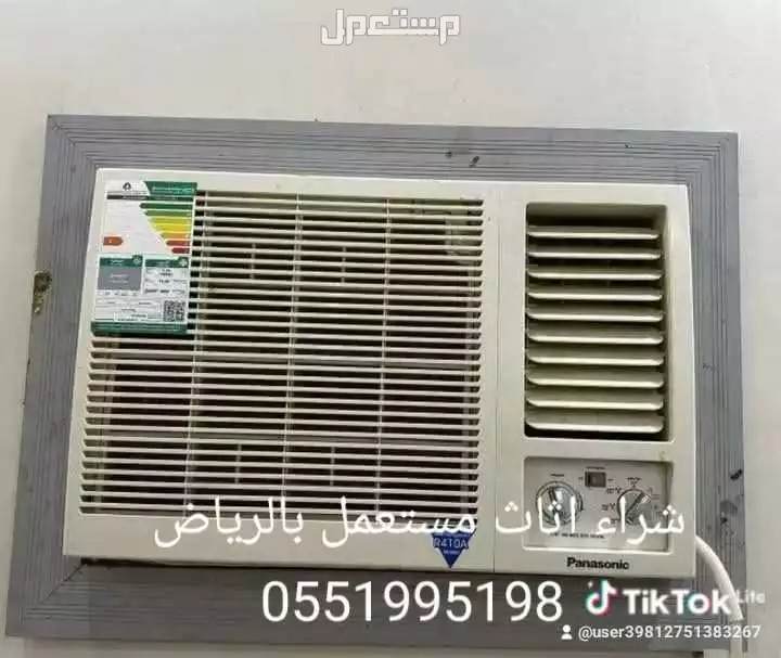 شراء مكيفات مكيفات مستعملة وخربانة وجميع انواع المكيفات بالرياض