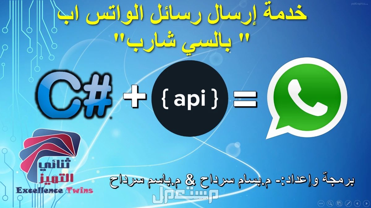 خدمة ربط رسائل الواتس اب عن طريق الايب بي اي  في الرياض بسعر 1250 ريال سعودي خدمة ربط رسائل الواتس اب عن طريق API.