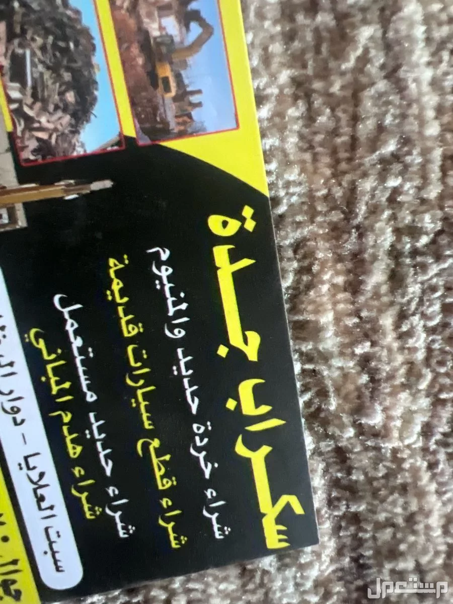 نشري سكراب مكيفات في أبهــــا بسعر 1 ريال سعودي