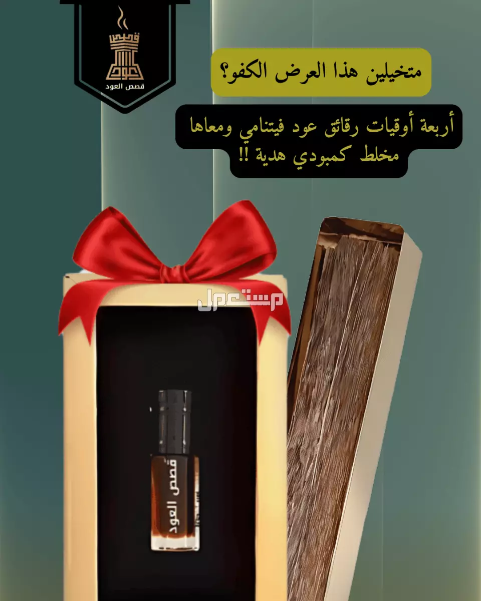 خمسة أوقيات كمبودي تايقر ملكي وهدية دهن عود فاخر 🟤 خمسة أوقيات كمبودي تايقر ملكي 125 غم + دهن عود هدية.
🟤 السعر 260 ريال شامل ا