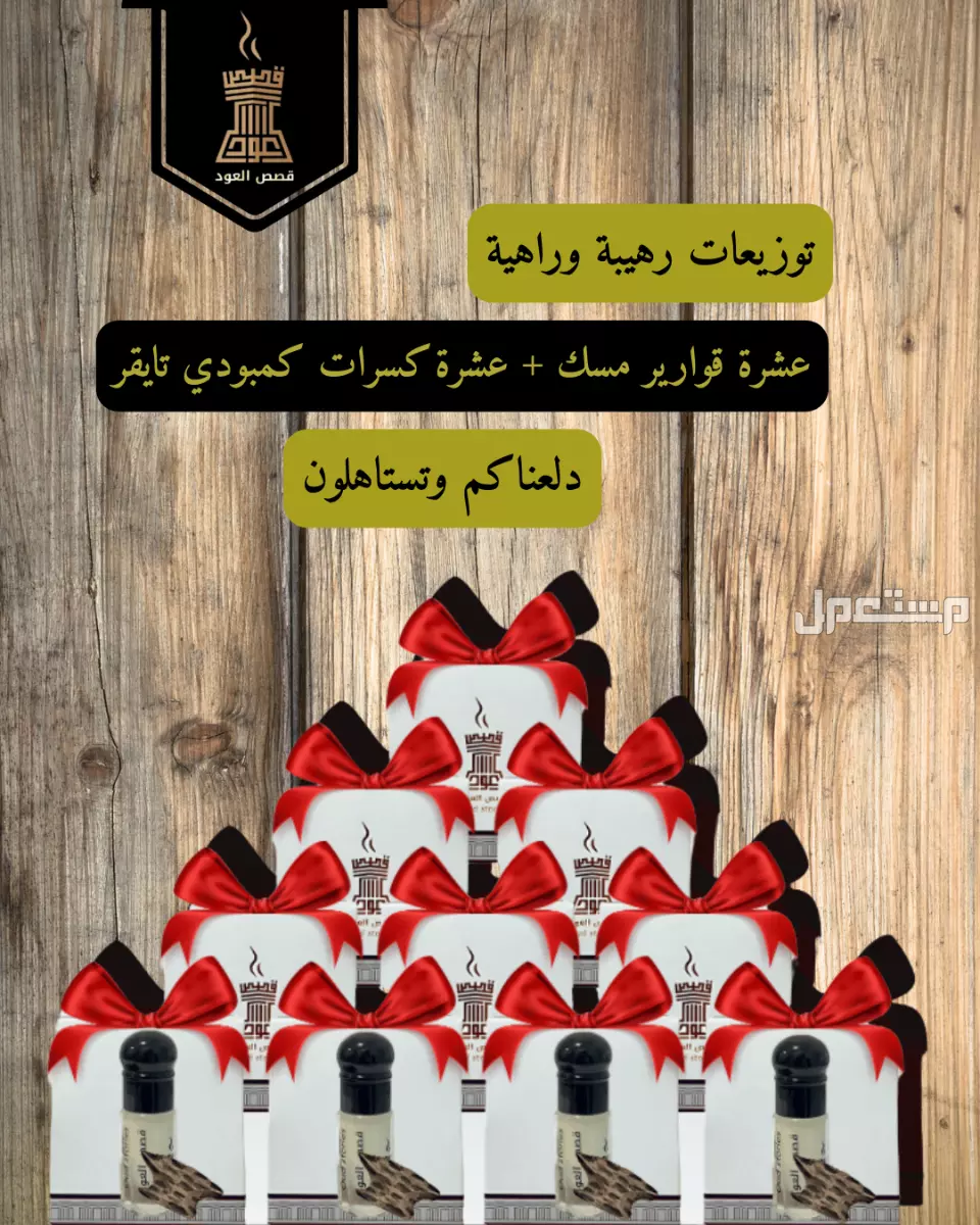 خمسة أوقيات كمبودي تايقر ملكي وهدية دهن عود فاخر 🟤 خمسة أوقيات كمبودي تايقر ملكي 125 غم + دهن عود هدية.
🟤 السعر 260 ريال شامل ا