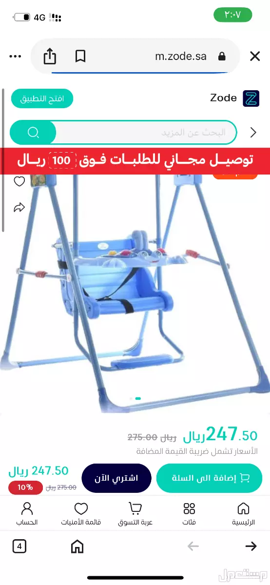 مرجيحه للبيع اخذتها ب150﷼ وابغا فيها 110﷼  في تبوك بسعر 110 ريال سعودي