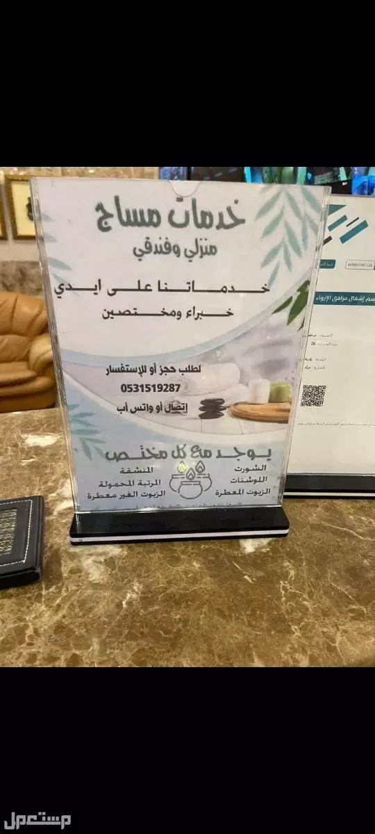 خدمات مساج منزلي وفندقي في مدينة جدة  في جدة للرجال فقط