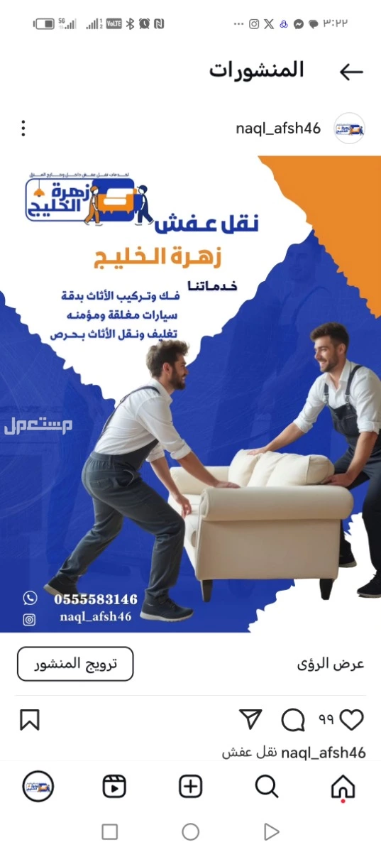 زهرة الخليج لنقل العفش بجده ومكه ورابغ 0555583146