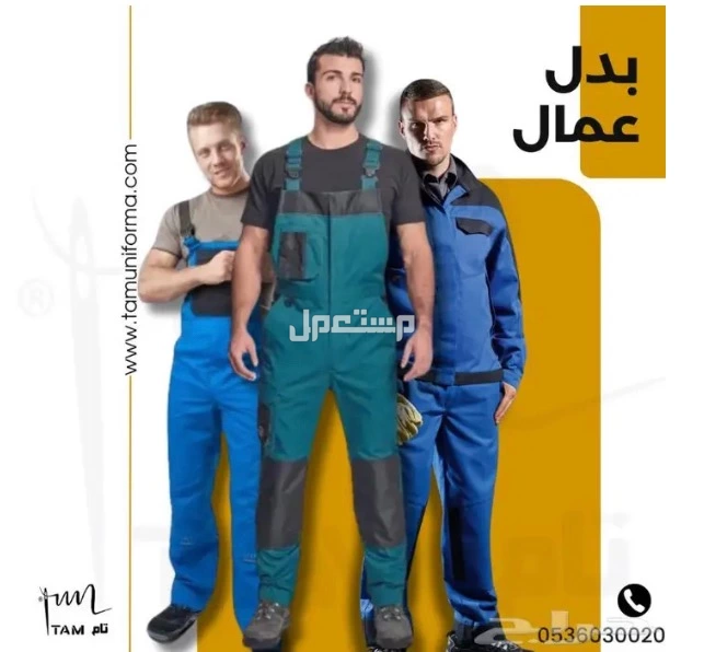 زى فنادق - زي موحد طبي في المدينة المنورة بسعر 100 ريال سعودي