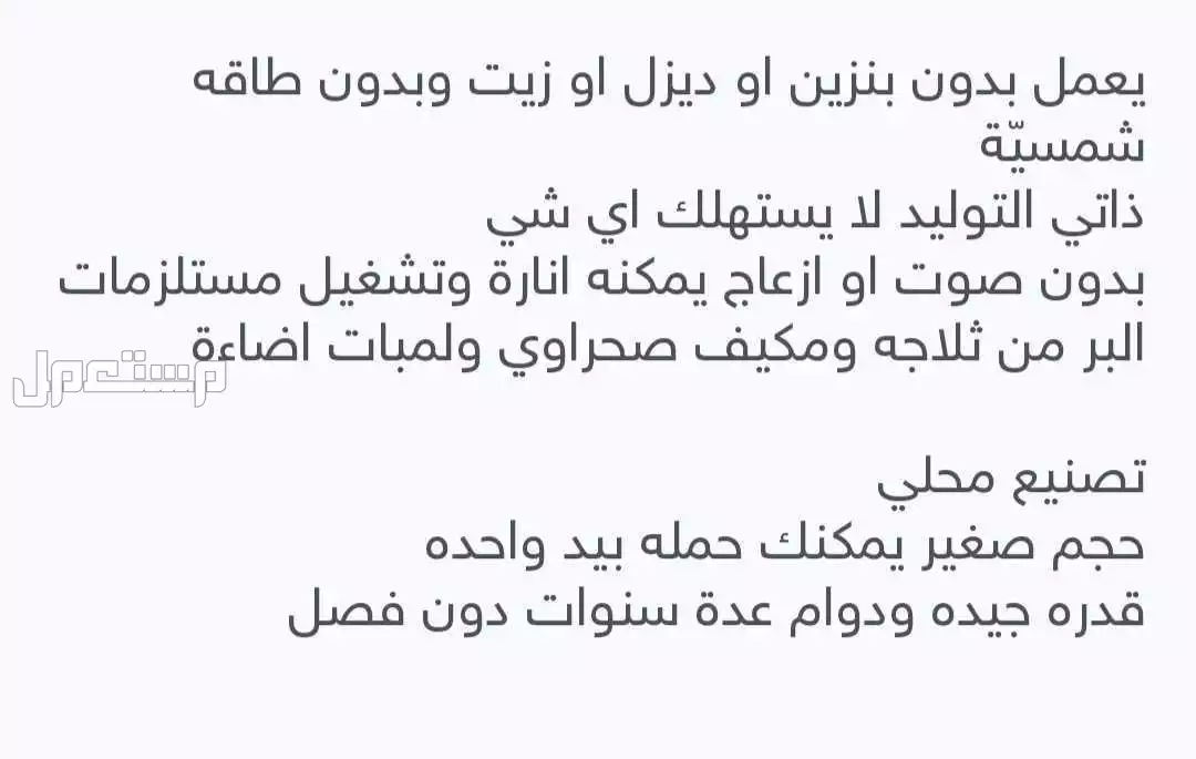 مولد كهرباء  في الرياض بسعر 3500 ريال سعودي