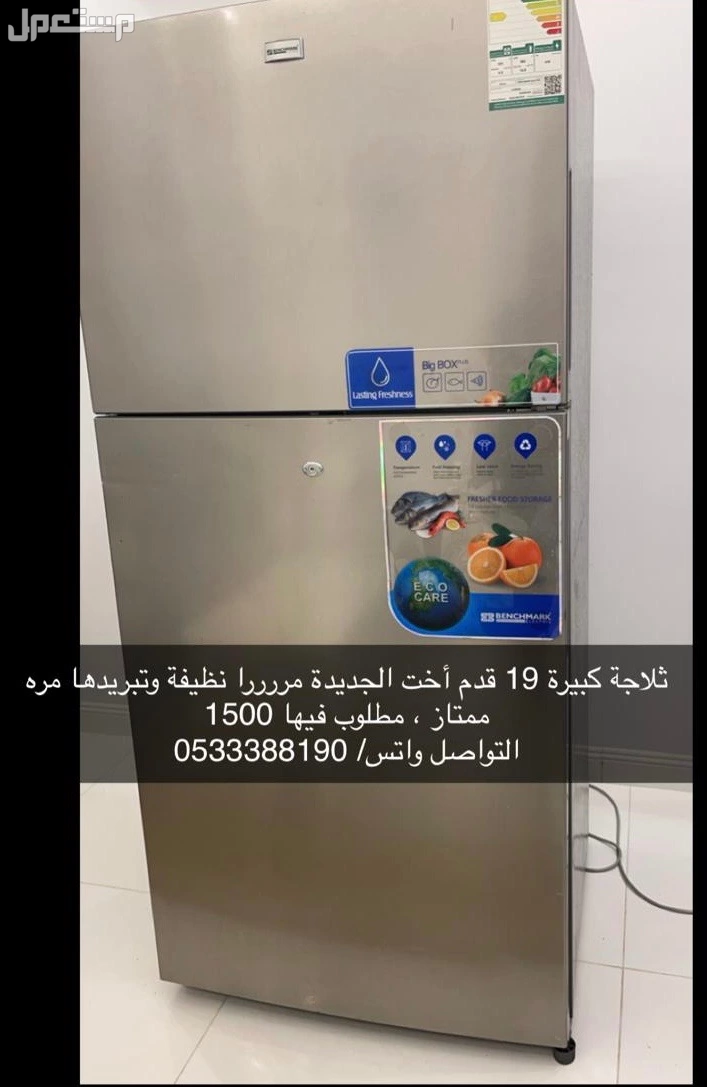 ثلاجة كبير للبيع في جدة 19 قدم