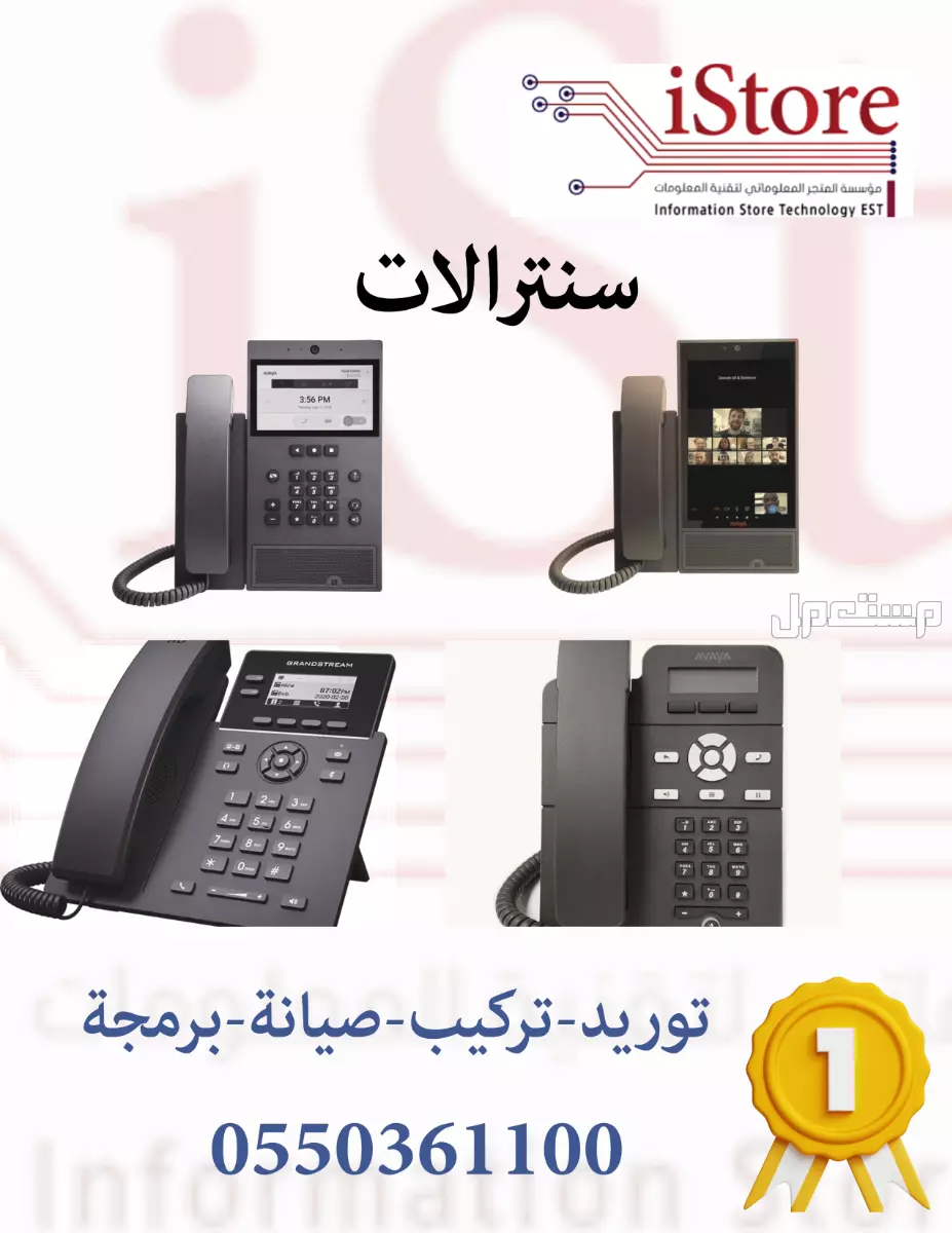 توريد وتركيب IP في الرياض بسعر مميز