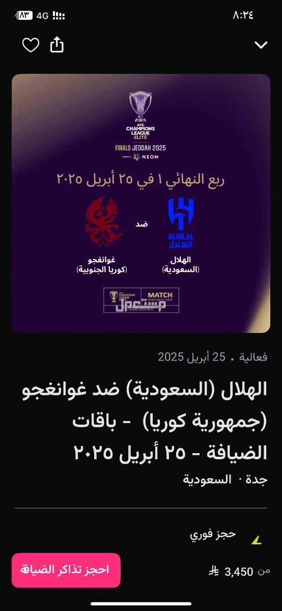 تذكره الهلال وغوانجو اسيا الدور الثاني بالواجهه الصامل يتواصل معي وارسلها له عن طريق الويبوك ((( مضمونه )))
