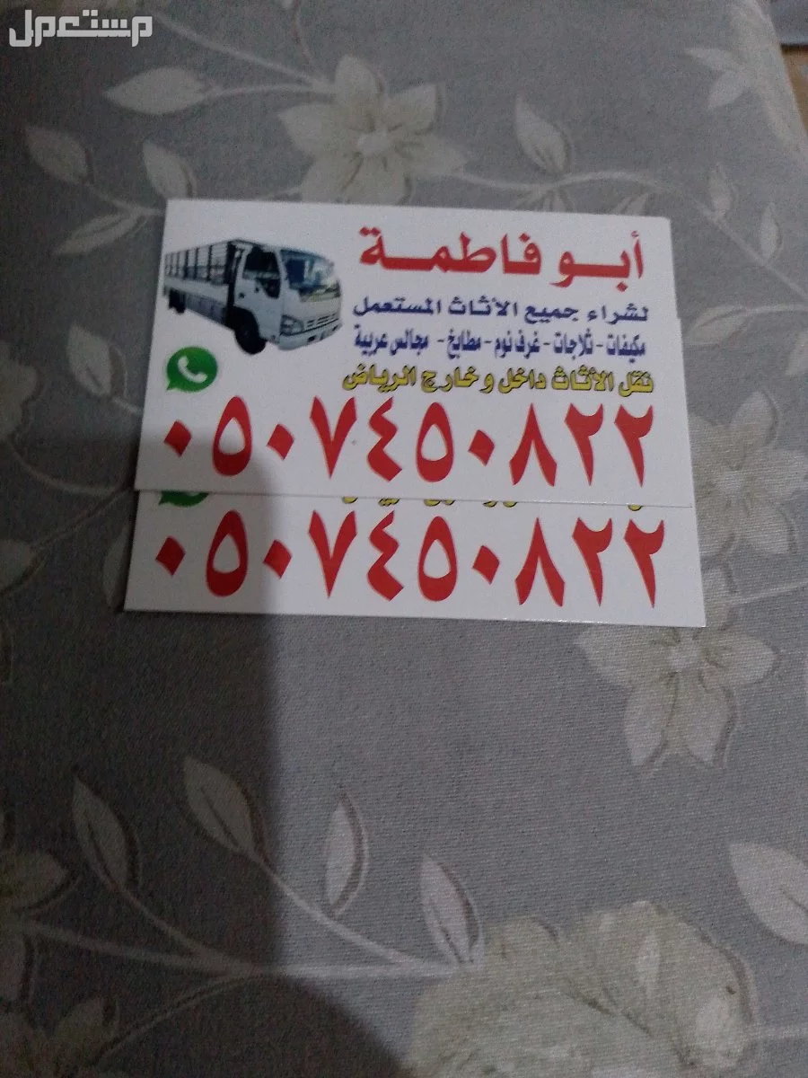 حقين شراء اثاث مستعمل بالرياض حي الياسمين 0507450822