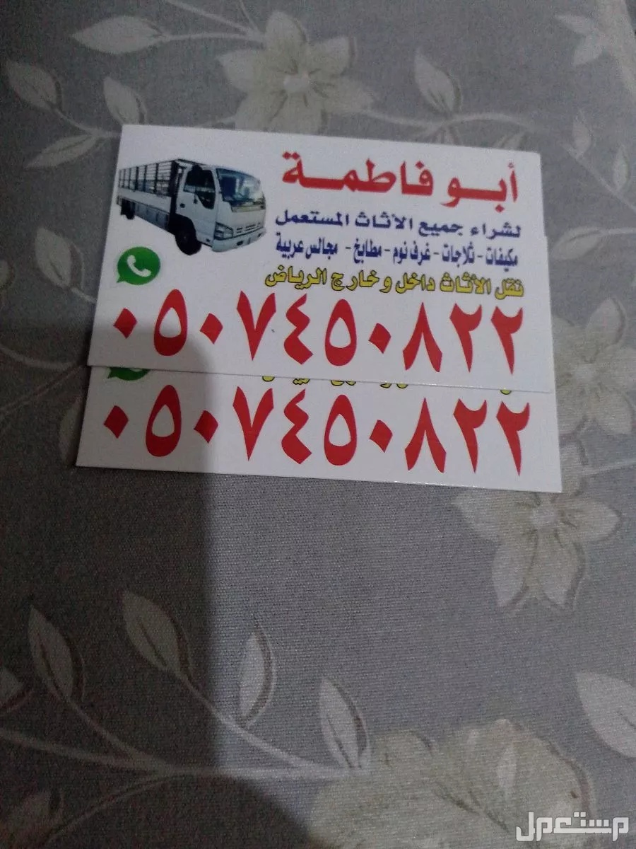 حقين شراء اثاث مستعمل بالرياض حي الياسمين 0507450822