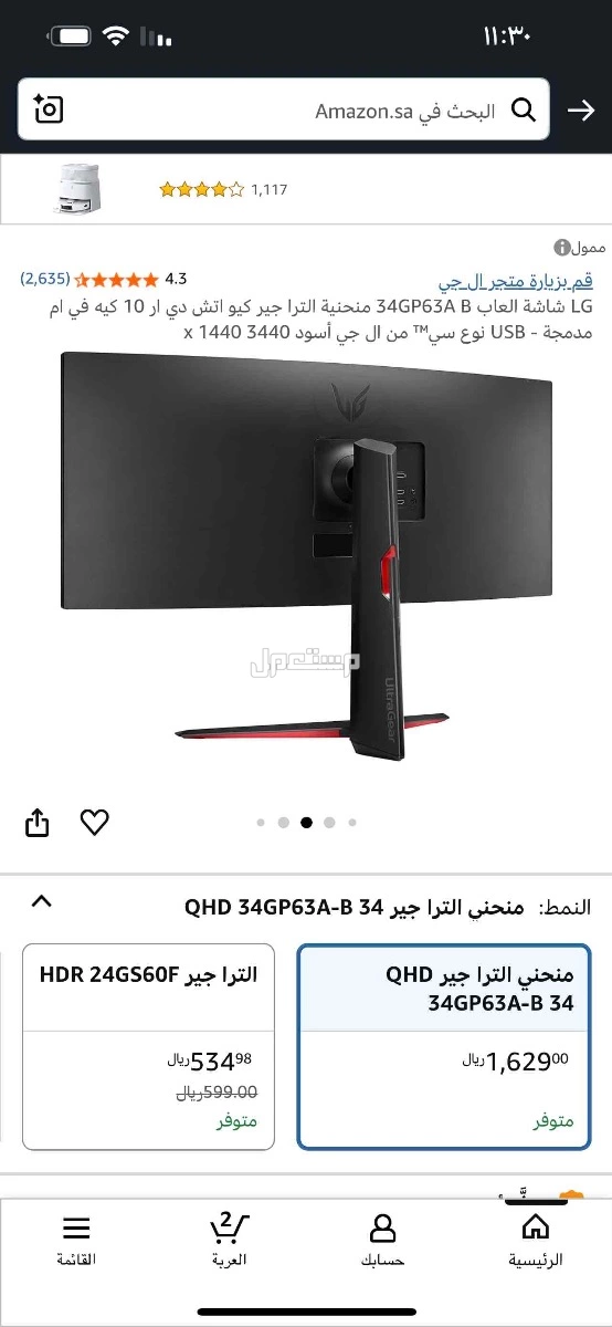 للبيع شاشه ال جي32 بوصه منحنيه استخدام شهرين فقط  في جدة بسعر 1200 ريال سعودي في جده