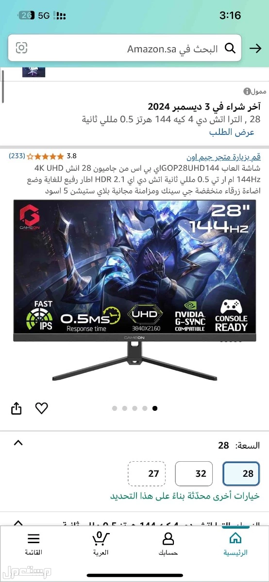 شاشه قيمنق 4k 166h في الرياض بسعر 900 ريال سعودي