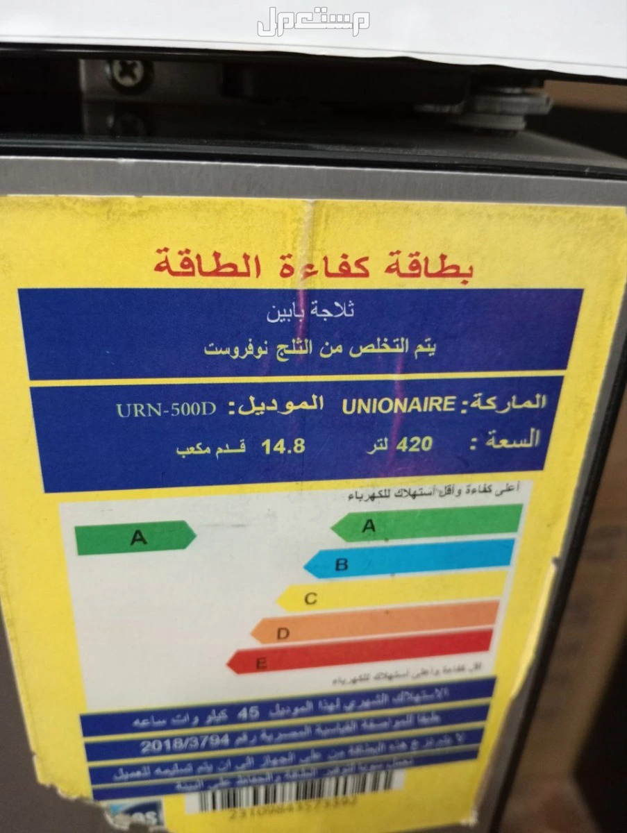 للبيع تلاجه يونيون اير سوبر تيك موديل 500