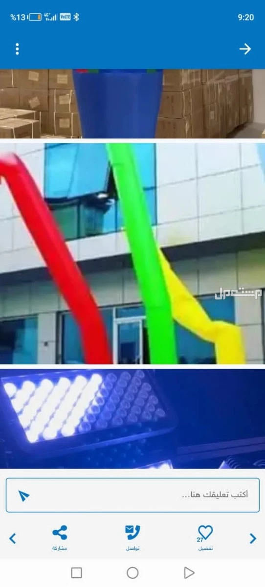 بالونات راقصه وليزر للدعايه وافتتاح المحلات والمطاعم للإيجار اليومي والاسبوعي والشهري. يتوفر بيع