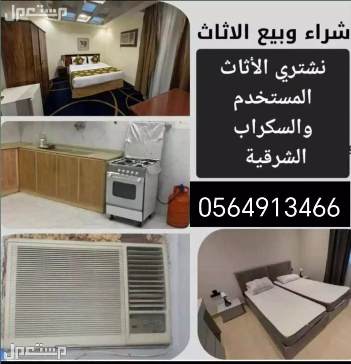 دينه نقل عفش واثاث مع الفك والتركيب الدمام