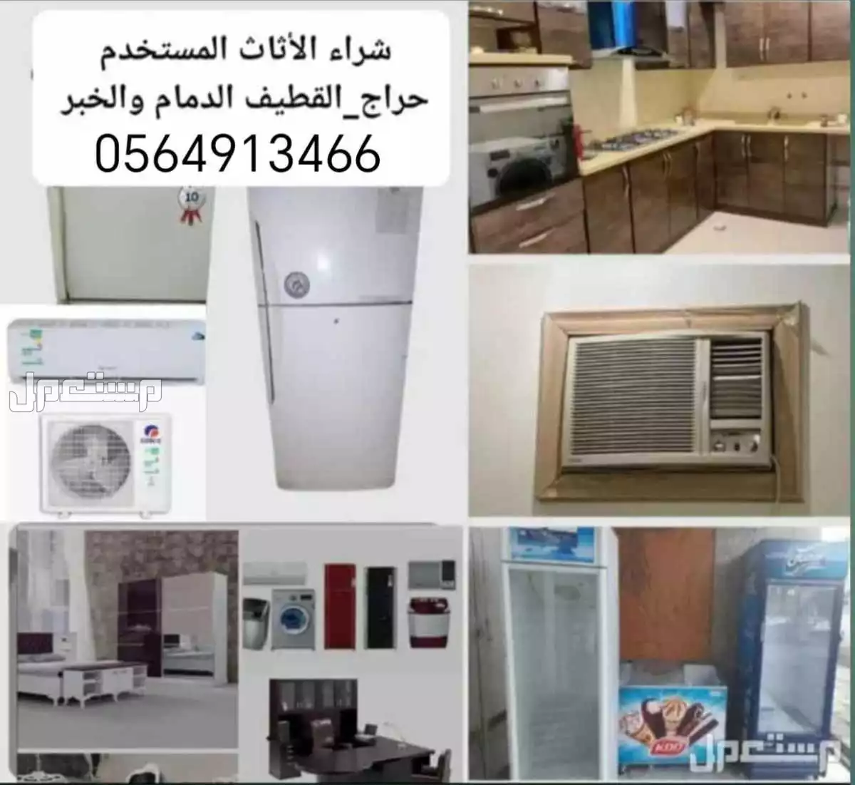دينه نقل عفش واثاث مع الفك والتركيب الدمام