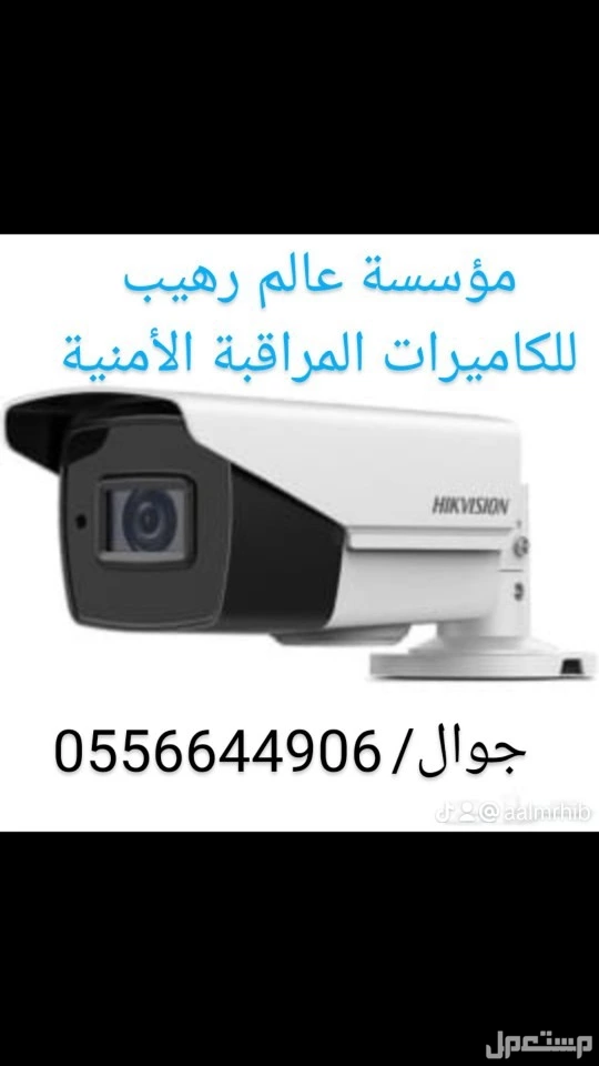 مطلوب فني كاميرات مراقبة أمنية يجيد التمديد والتركيب للكاميرات والبرمجة والصيانه للكاميرات