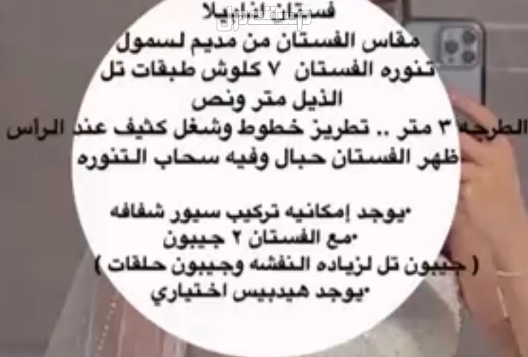 الفستان للبيع 1000 ريال لايجار 500 تامين 200 بطايف مقاس من مديم لسمول  في الطائف بسعر 1000 ريال سعودي