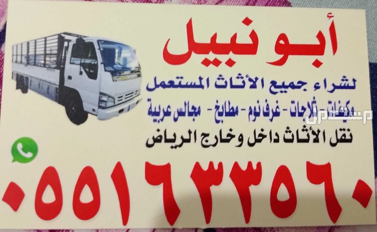شراء اثاث مستعمل بالرياض  في الرياض بسعر 1900 ريال سعودي