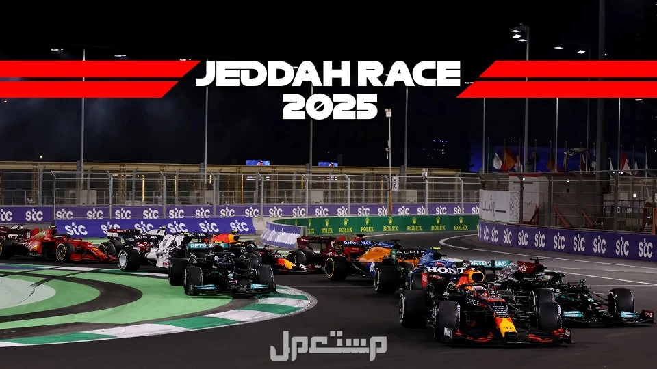 تفاصيل جوائز السعودية الكبرى الفورمولا 1 موسم 2025 جائزة السعودية الكبرى الفورمولا 1