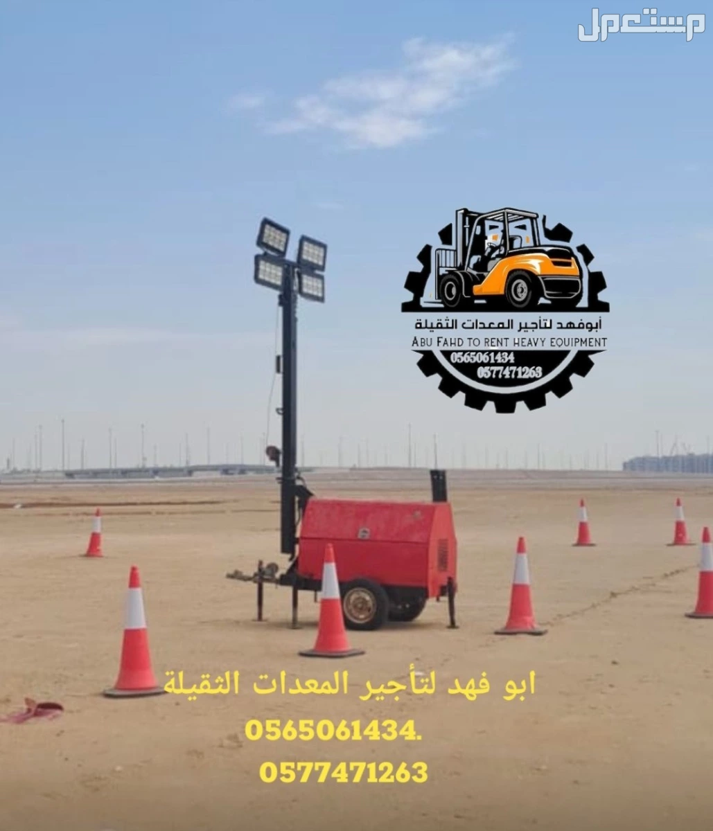 تاور لايت للايجار  #سيزر #لفت #للايجار #سيزراتلفت #للايجار موديلات حديثة تحميل وتنزيل العمل رافعات #مقصيه للايجار #كهربائيه #رافعات كهربائيه للايجار رافعات #ديزل للايجار #ايجار #شهري #سنوي ا