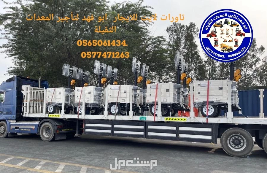 تاور لايت للايجار  #سيزر #لفت #للايجار #سيزراتلفت #للايجار موديلات حديثة تحميل وتنزيل العمل رافعات #مقصيه للايجار #كهربائيه #رافعات كهربائيه للايجار رافعات #ديزل للايجار #ايجار #شهري #سنوي ا