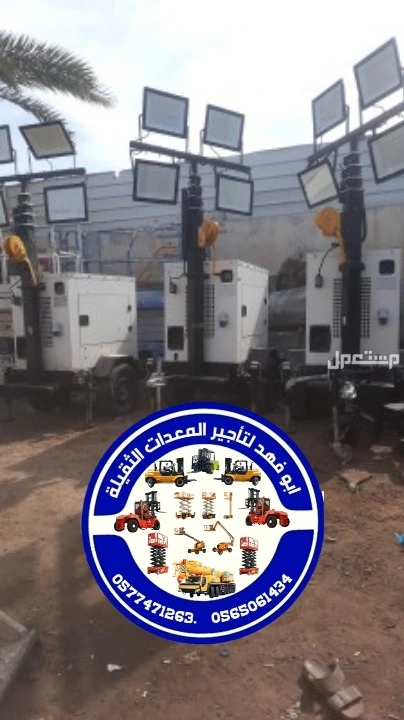 تاور لايت للايجار  #سيزر #لفت #للايجار #سيزراتلفت #للايجار موديلات حديثة تحميل وتنزيل العمل رافعات #مقصيه للايجار #كهربائيه #رافعات كهربائيه للايجار رافعات #ديزل للايجار #ايجار #شهري #سنوي ا