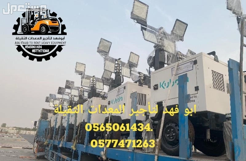 تاور لايت للايجار  #سيزر #لفت #للايجار #سيزراتلفت #للايجار موديلات حديثة تحميل وتنزيل العمل رافعات #مقصيه للايجار #كهربائيه #رافعات كهربائيه للايجار رافعات #ديزل للايجار #ايجار #شهري #سنوي ا