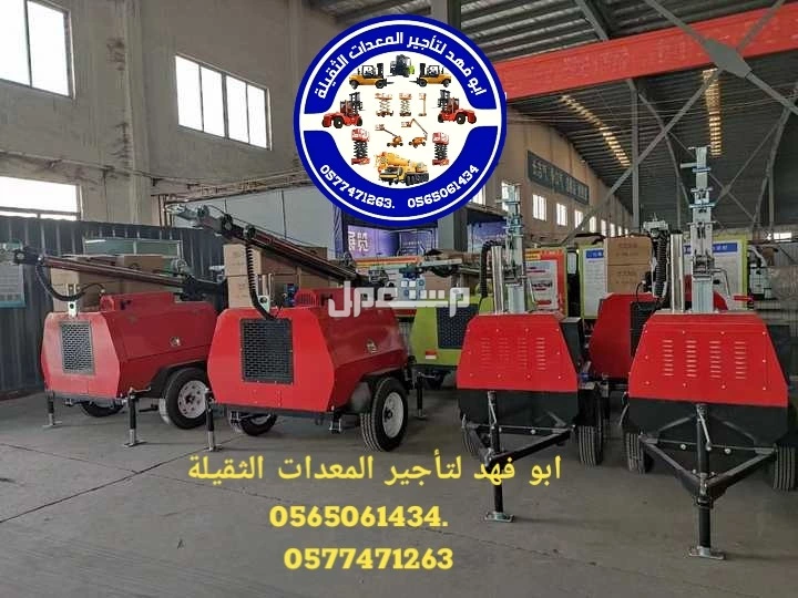 تاور لايت للايجار  #سيزر #لفت #للايجار #سيزراتلفت #للايجار موديلات حديثة تحميل وتنزيل العمل رافعات #مقصيه للايجار #كهربائيه #رافعات كهربائيه للايجار رافعات #ديزل للايجار #ايجار #شهري #سنوي ا