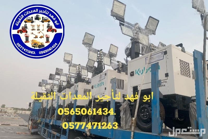 تاور لايت للايجار  #سيزر #لفت #للايجار #سيزراتلفت #للايجار موديلات حديثة تحميل وتنزيل العمل رافعات #مقصيه للايجار #كهربائيه #رافعات كهربائيه للايجار رافعات #ديزل للايجار #ايجار #شهري #سنوي ا