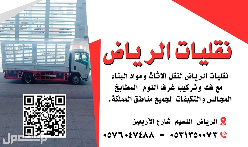نقل الاثاث وجميع انواع غرف النوم والمطابخ وشاشات العرض مع الفك والتركيب