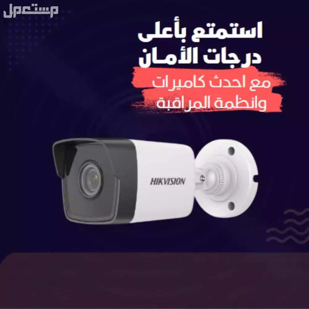كاميرات مراقبة في جدة يبدءمن 990