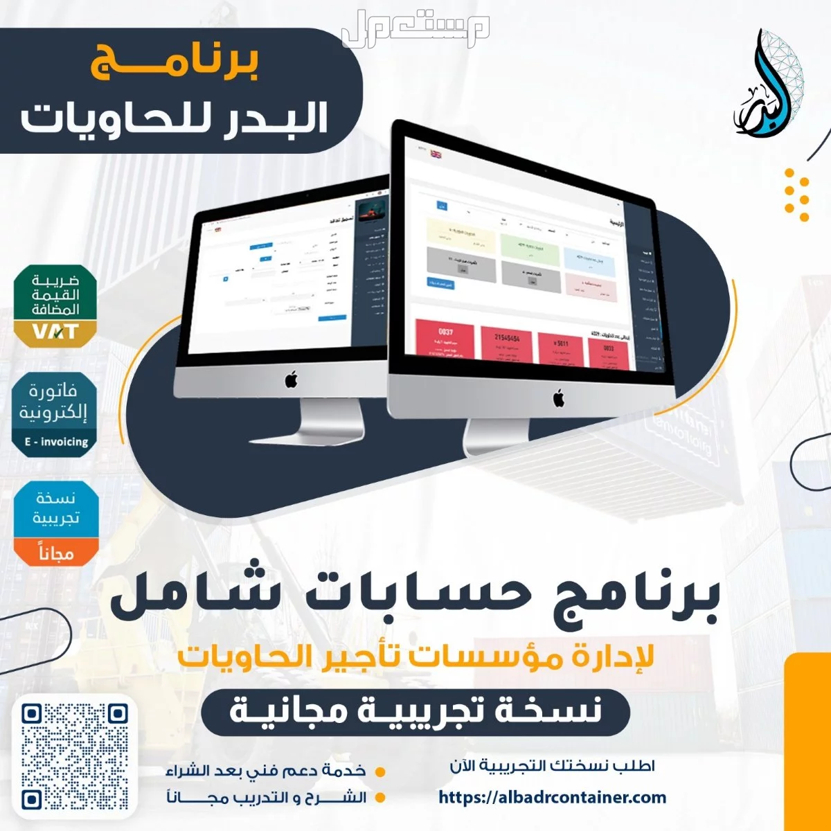 برنامج عقود وفواتير الكترونية لمؤسسات تأجير الحاويات