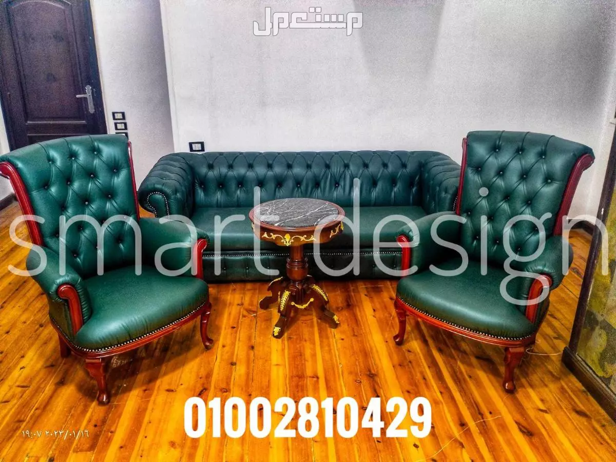 طقم انتظار خشب زان احمر مبطن جلد كابتونه مستورد متاح تنفيذ جميع الالوان