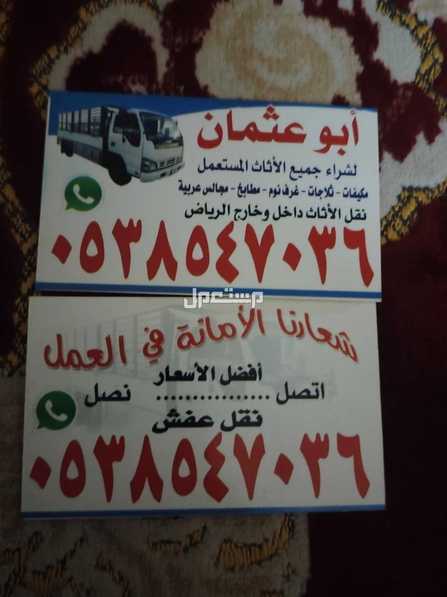 شراء اثاث مستعمل حي المروج