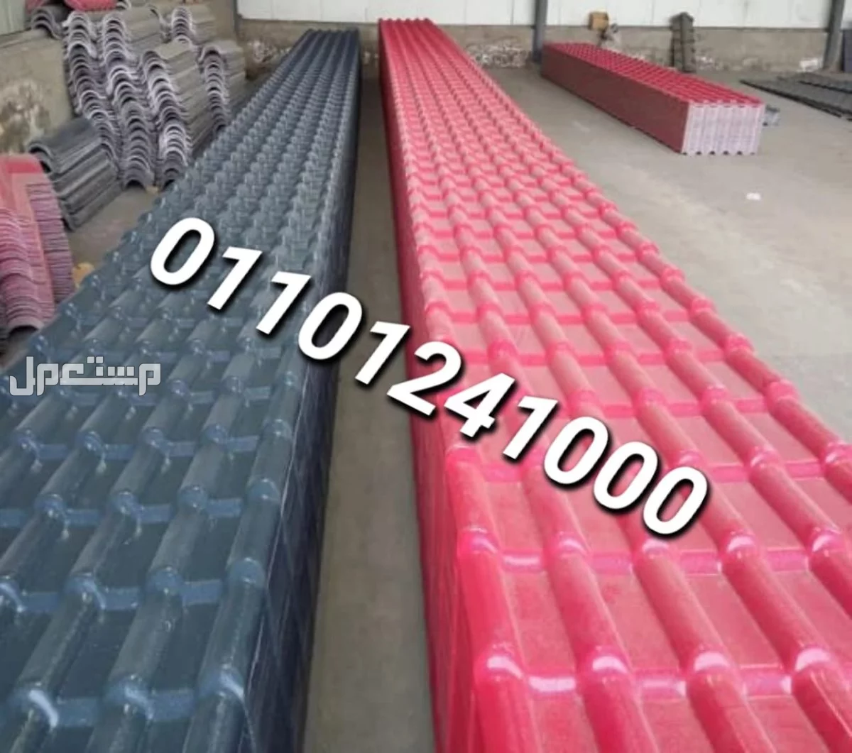 مميزات القرميد البلاستيكي التركي  قرميد تركي بلاستيك