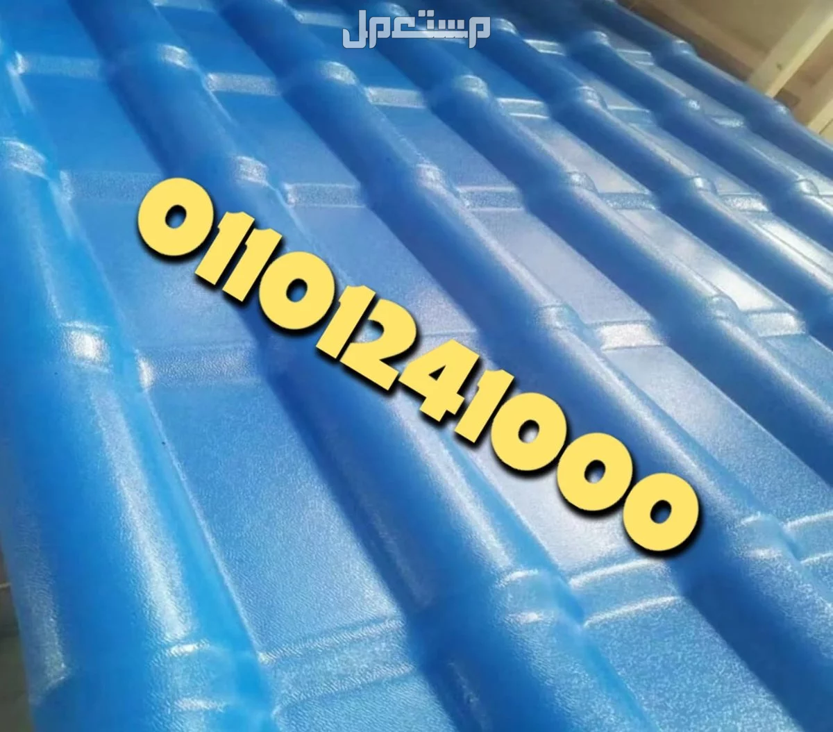 مميزات القرميد البلاستيكي التركي  قرميد تركي بلاستيك