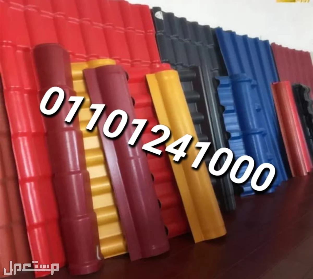 مميزات القرميد البلاستيكي التركي  قرميد تركي بلاستيك