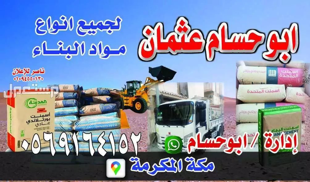 ابحث عن شغل للقلاب في مكه جميع مواد البناء