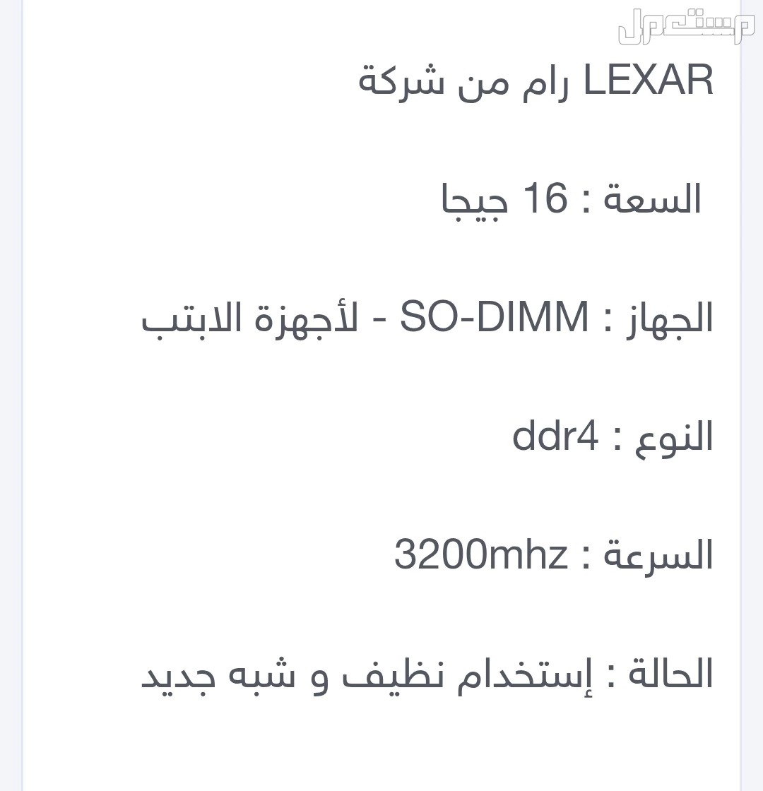 رام لابتب في المدينة المنورة بسعر 100 ريال سعودي