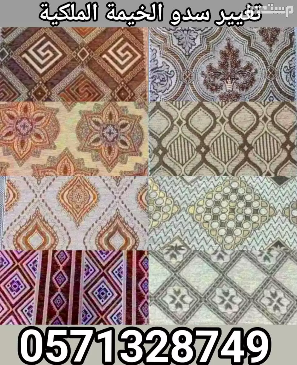 جدد سدو الخيمة قبل العيد