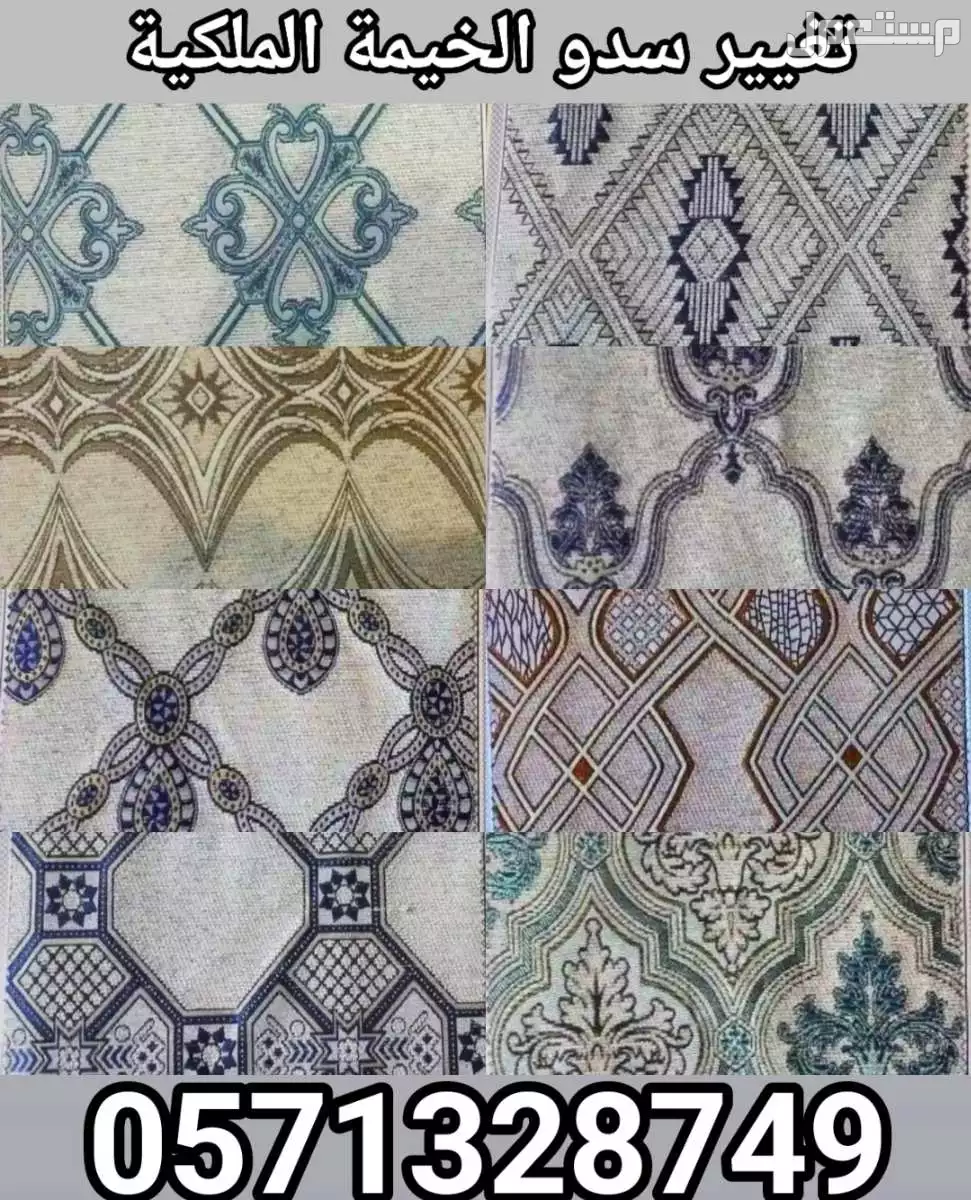 جدد سدو الخيمة قبل العيد