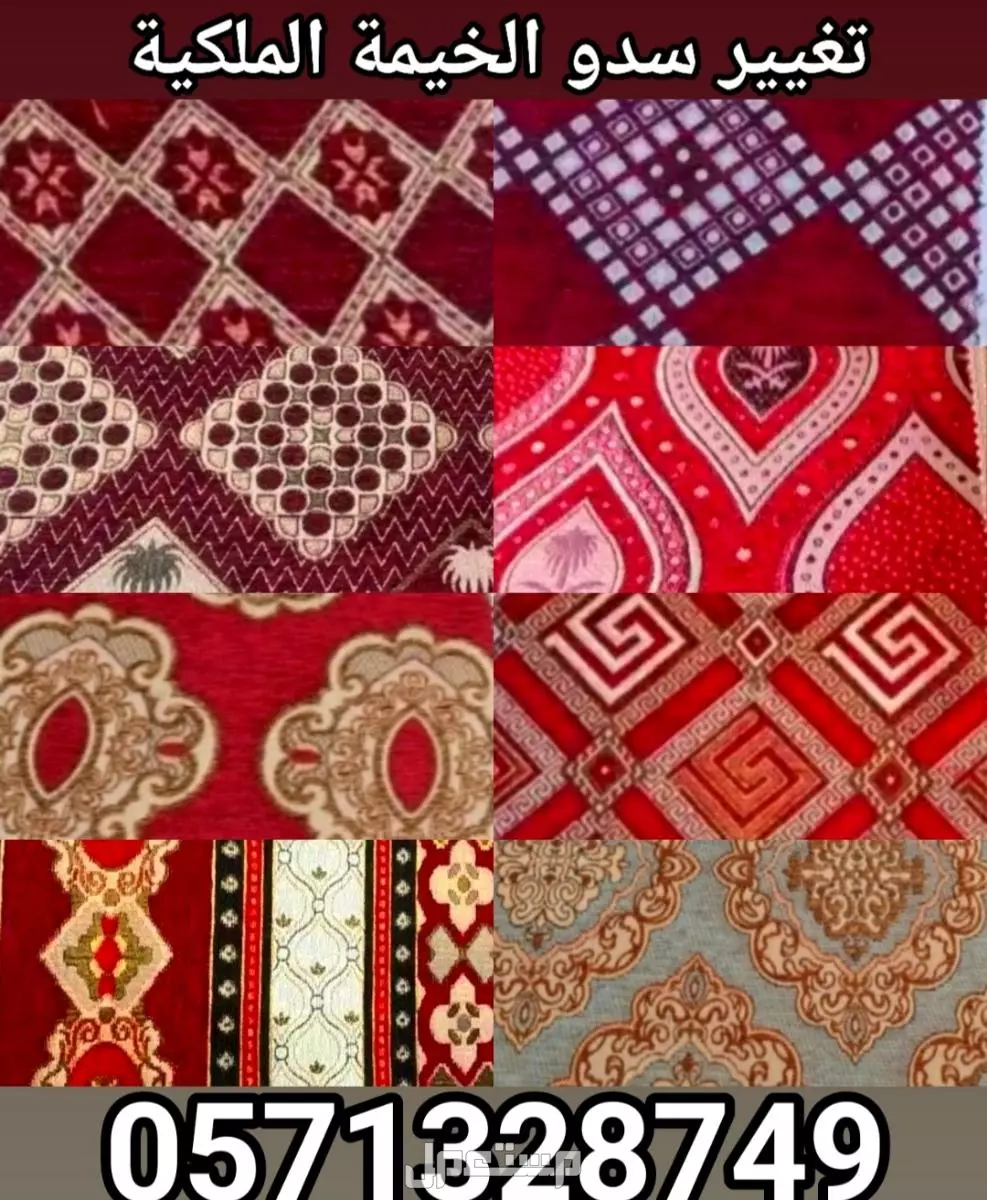 جدد سدو الخيمة قبل العيد