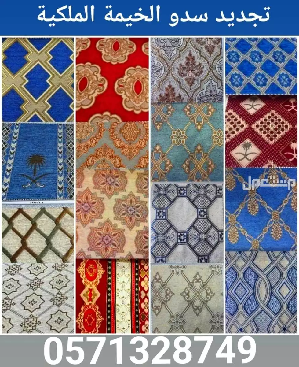 جدد سدو الخيمة قبل العيد