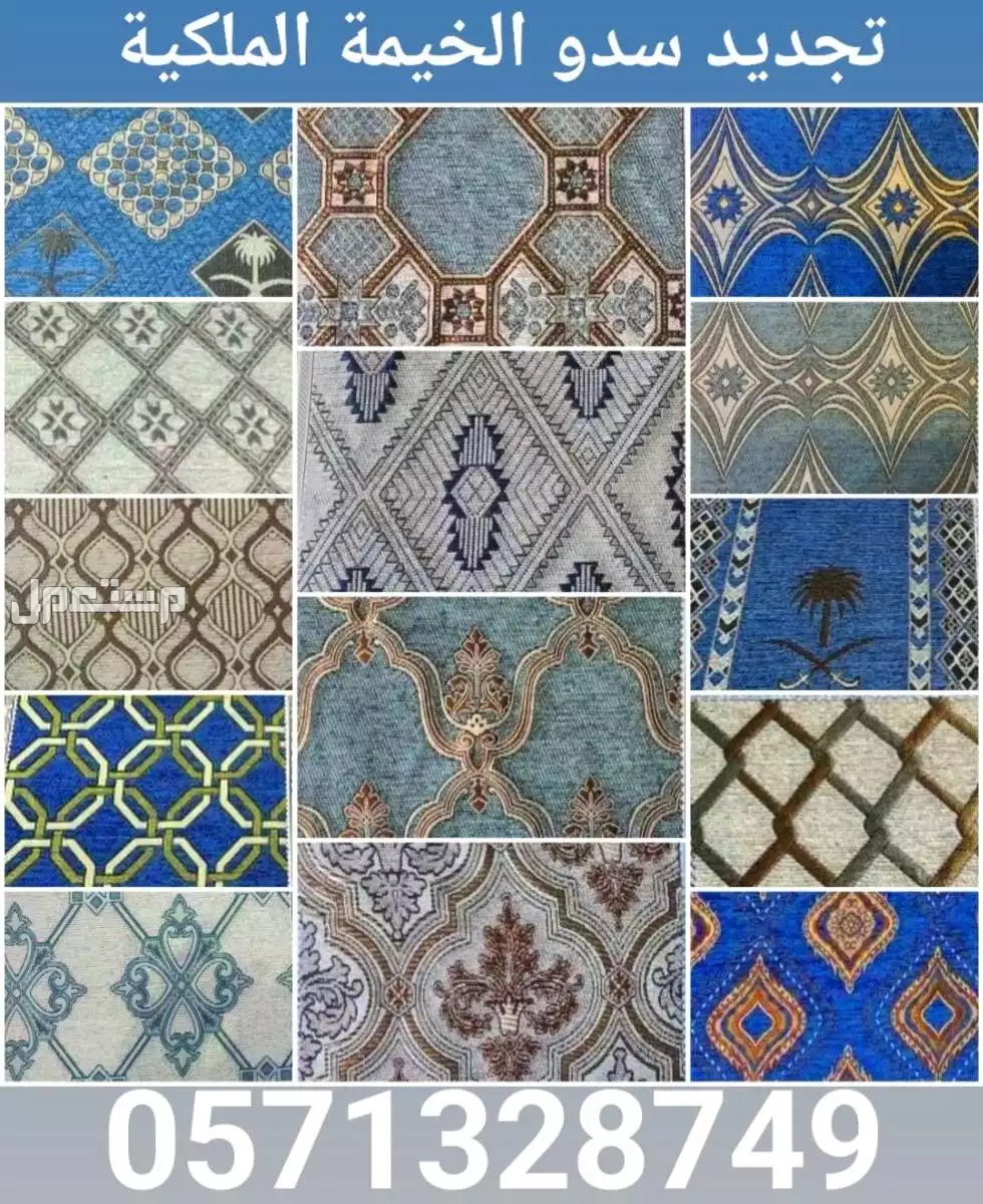 جدد سدو الخيمة قبل العيد