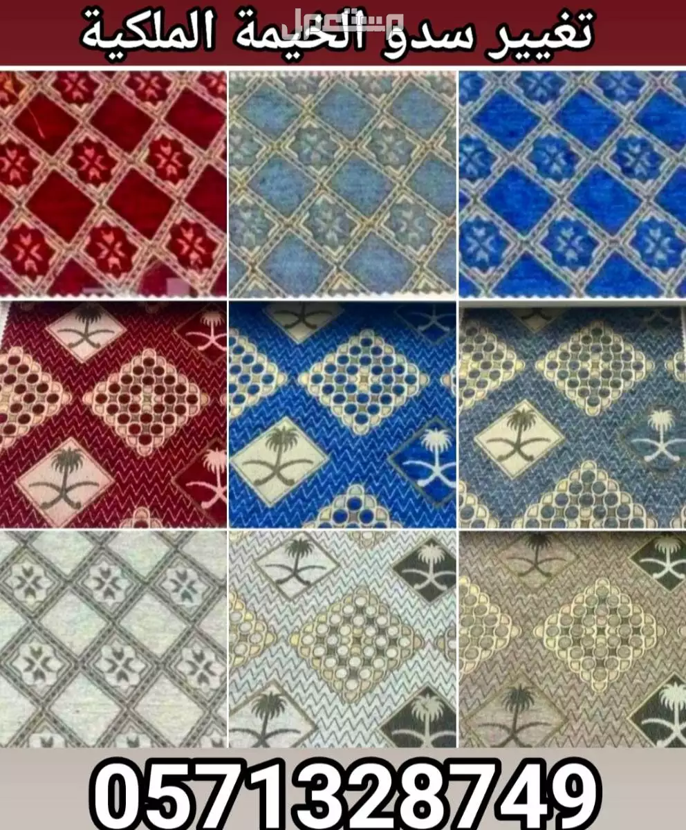 جدد سدو الخيمة قبل العيد