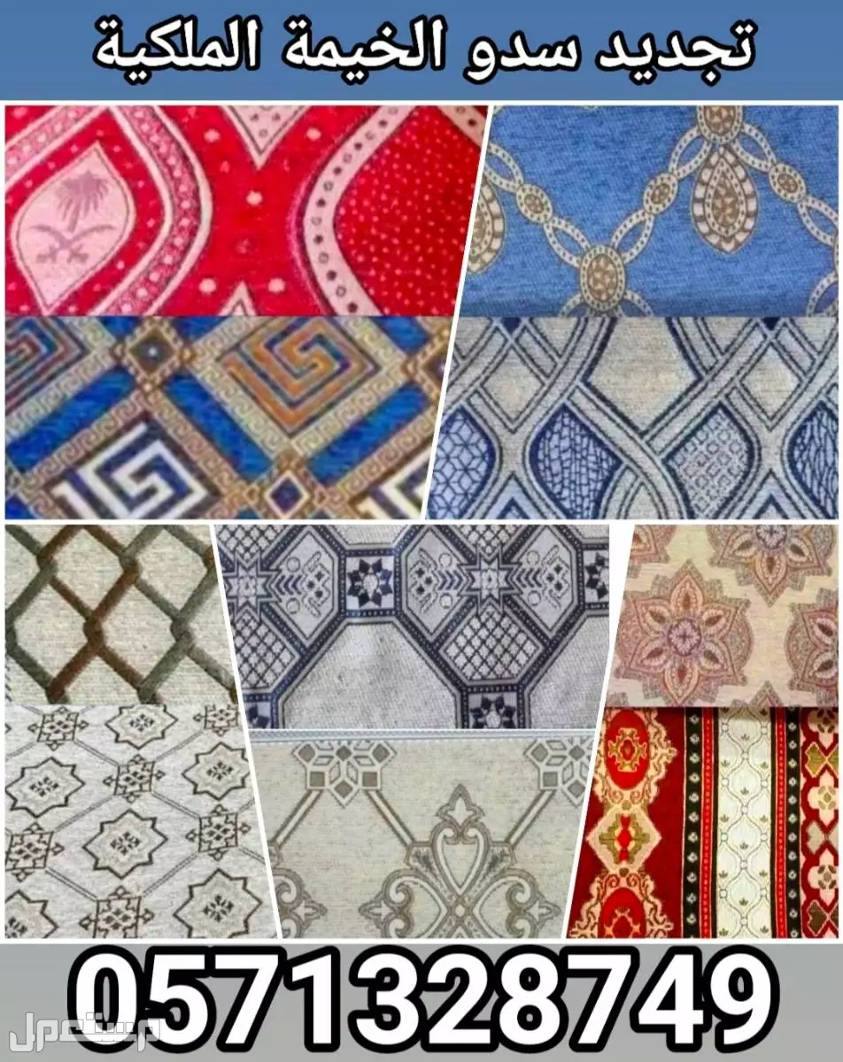 جدد سدو الخيمة قبل العيد